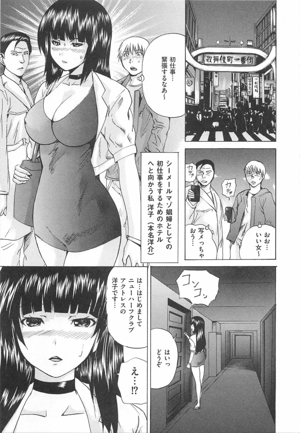 オトコの娘奴隷 Page.154