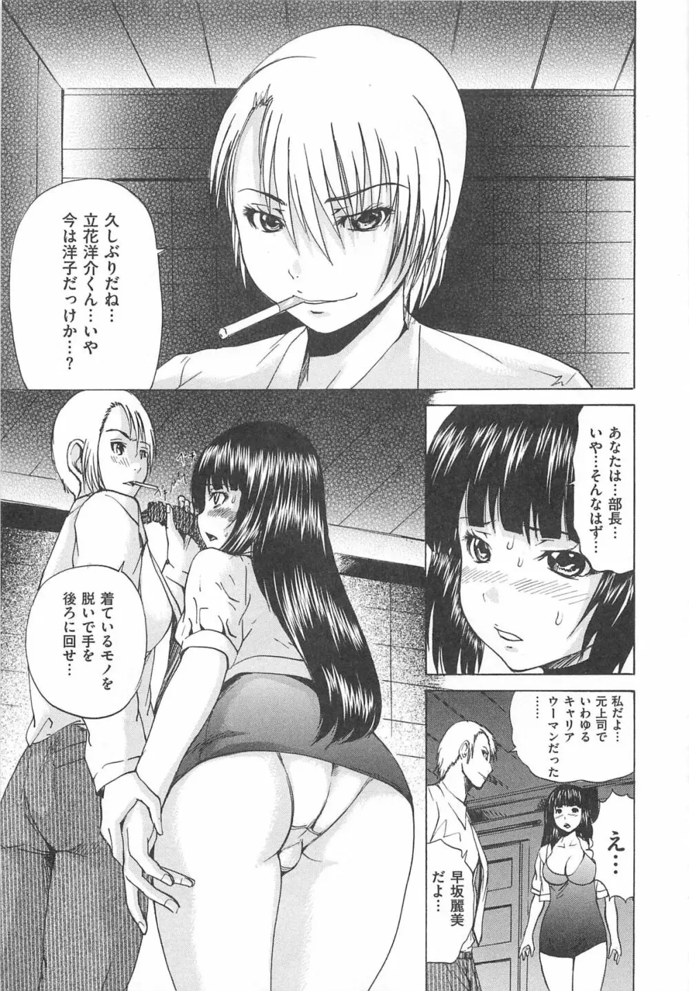 オトコの娘奴隷 Page.156