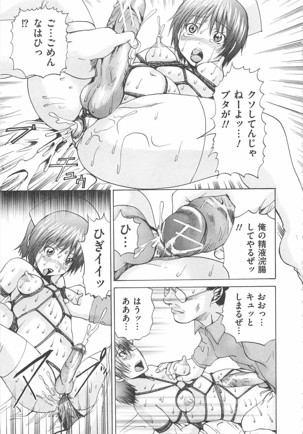 オトコの娘奴隷 Page.190