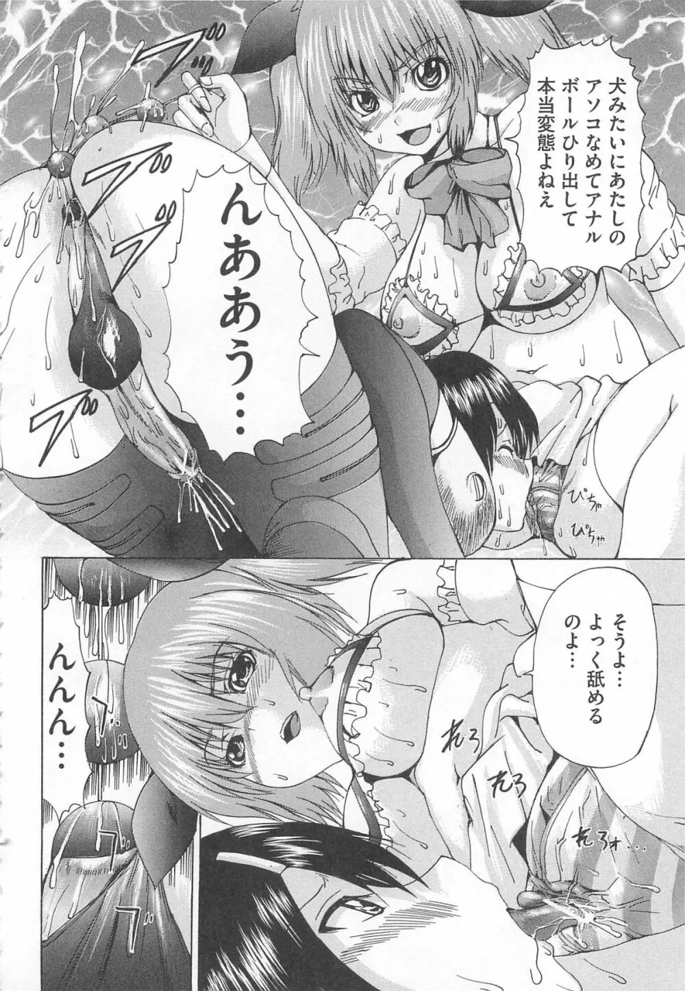 オトコの娘奴隷 Page.37