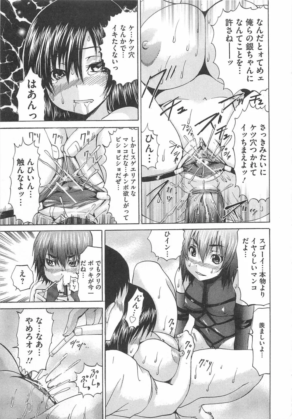 オトコの娘奴隷 Page.50