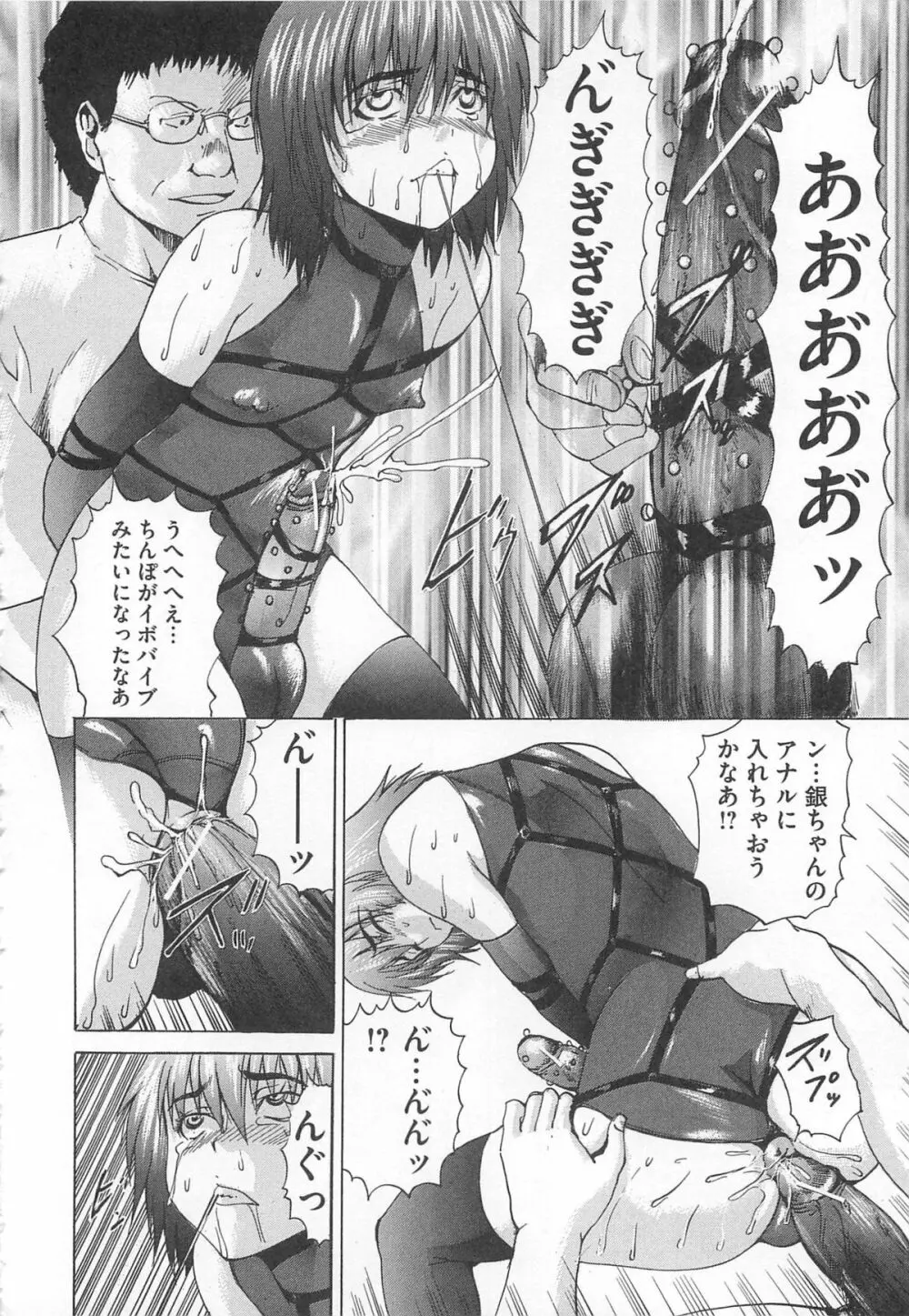 オトコの娘奴隷 Page.53