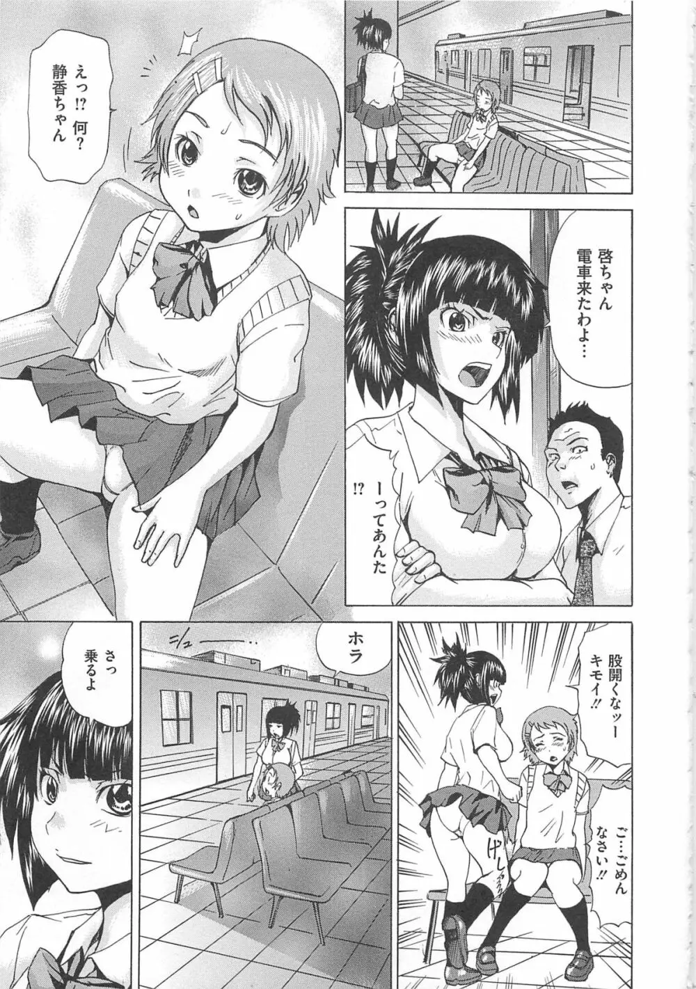 オトコの娘奴隷 Page.60