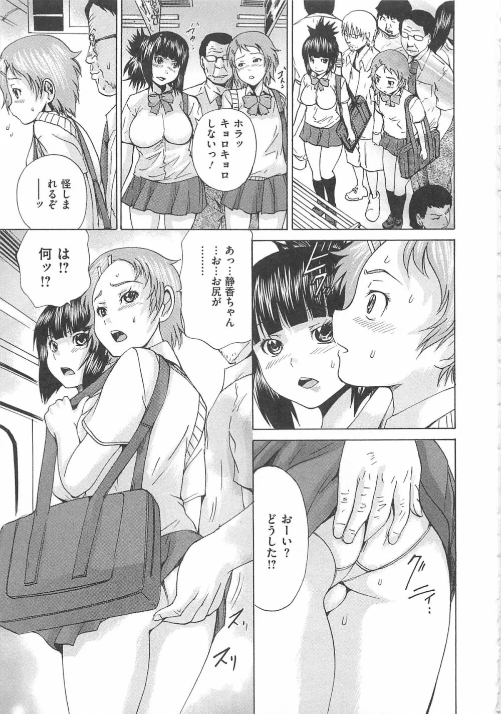 オトコの娘奴隷 Page.62