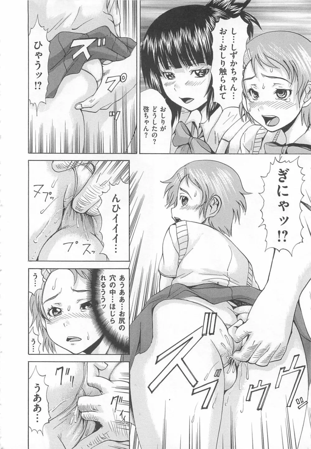 オトコの娘奴隷 Page.63