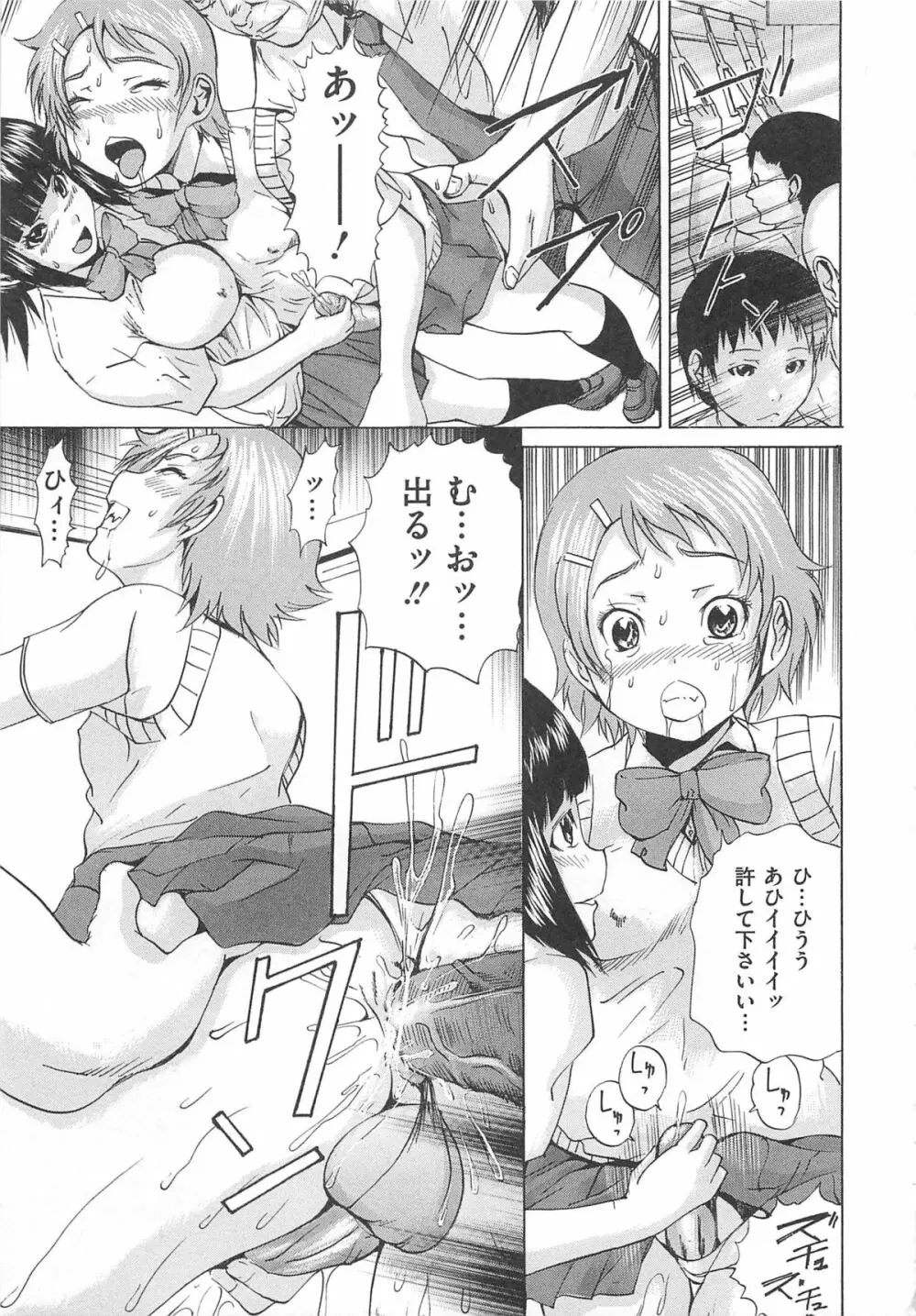 オトコの娘奴隷 Page.66