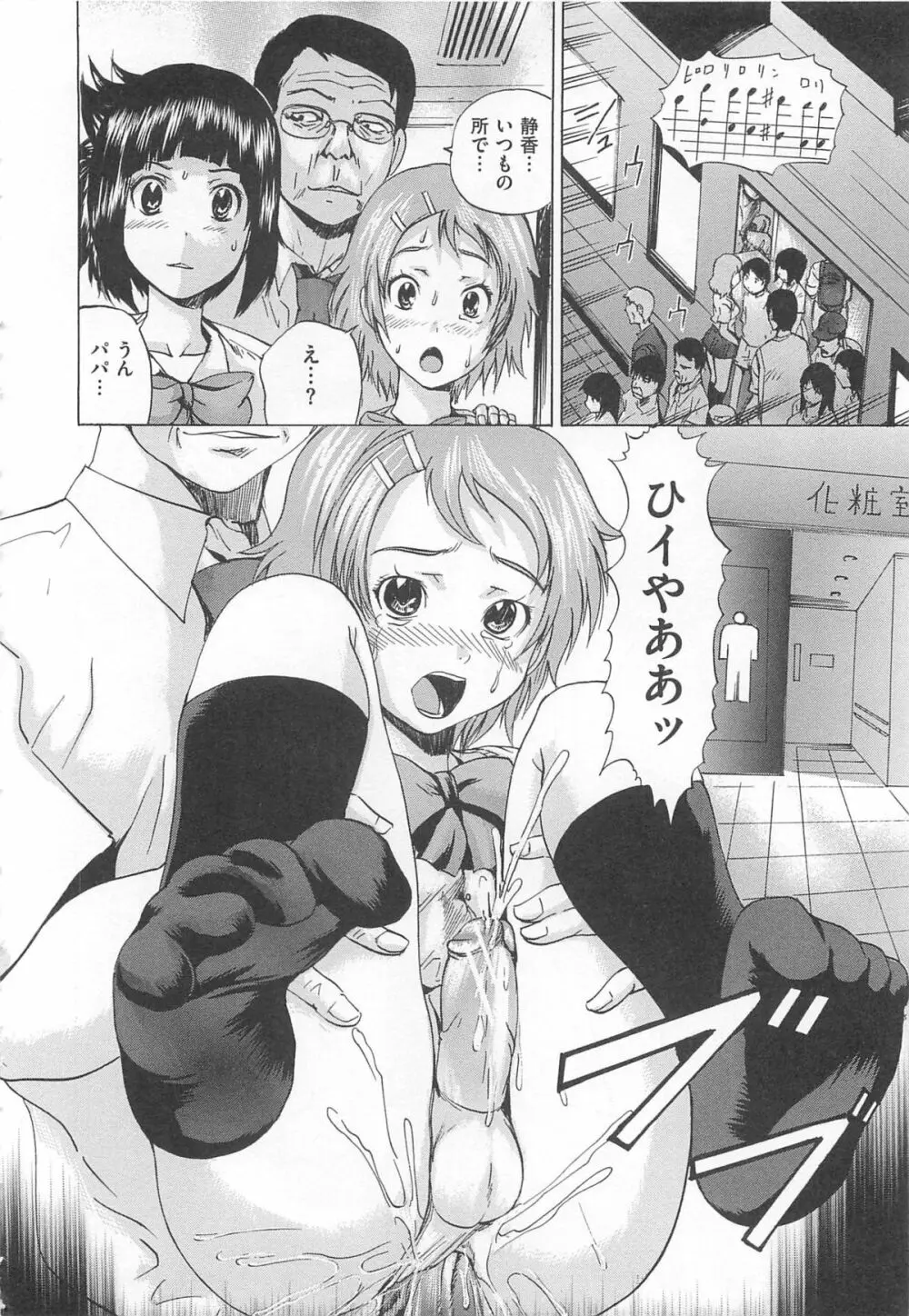 オトコの娘奴隷 Page.67