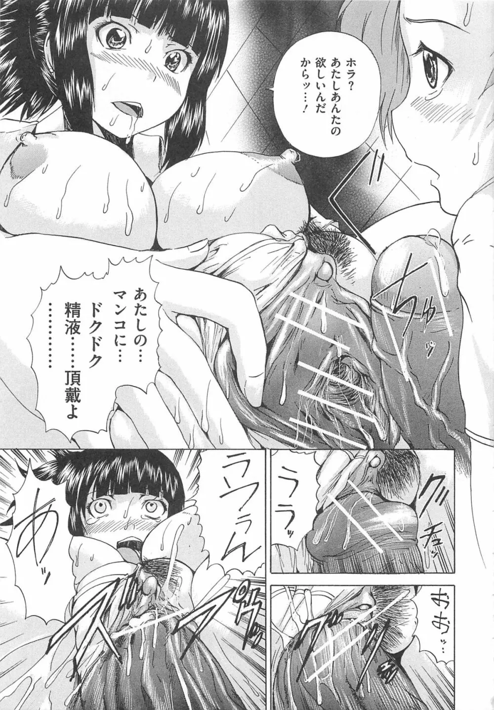 オトコの娘奴隷 Page.70