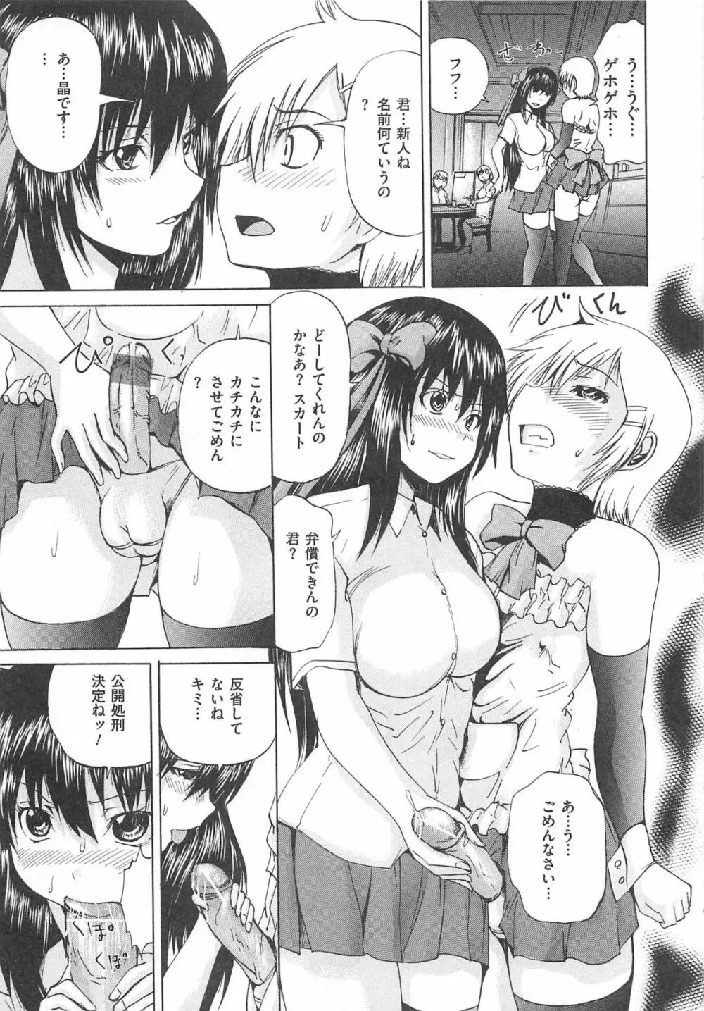 オトコの娘奴隷 Page.76