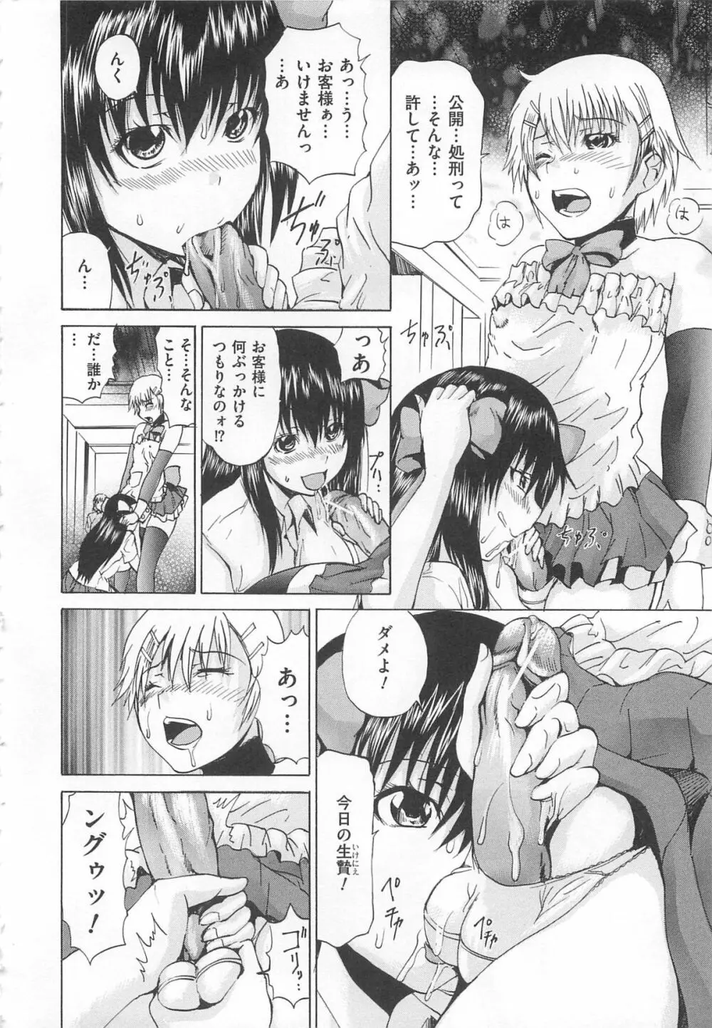 オトコの娘奴隷 Page.77