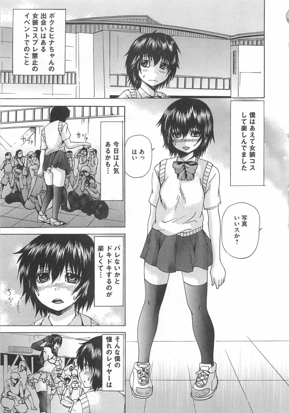 オトコの娘奴隷 Page.8