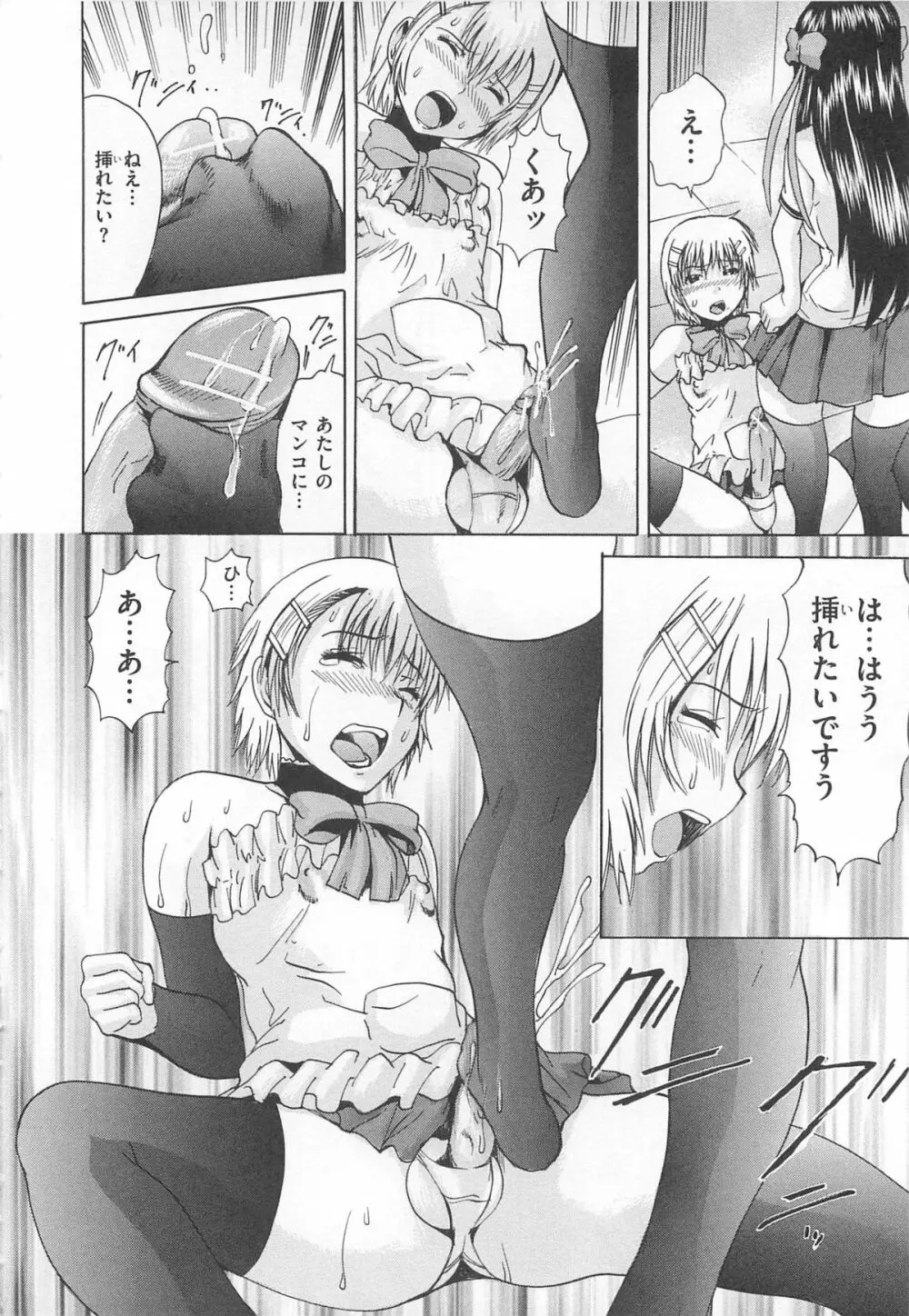 オトコの娘奴隷 Page.85