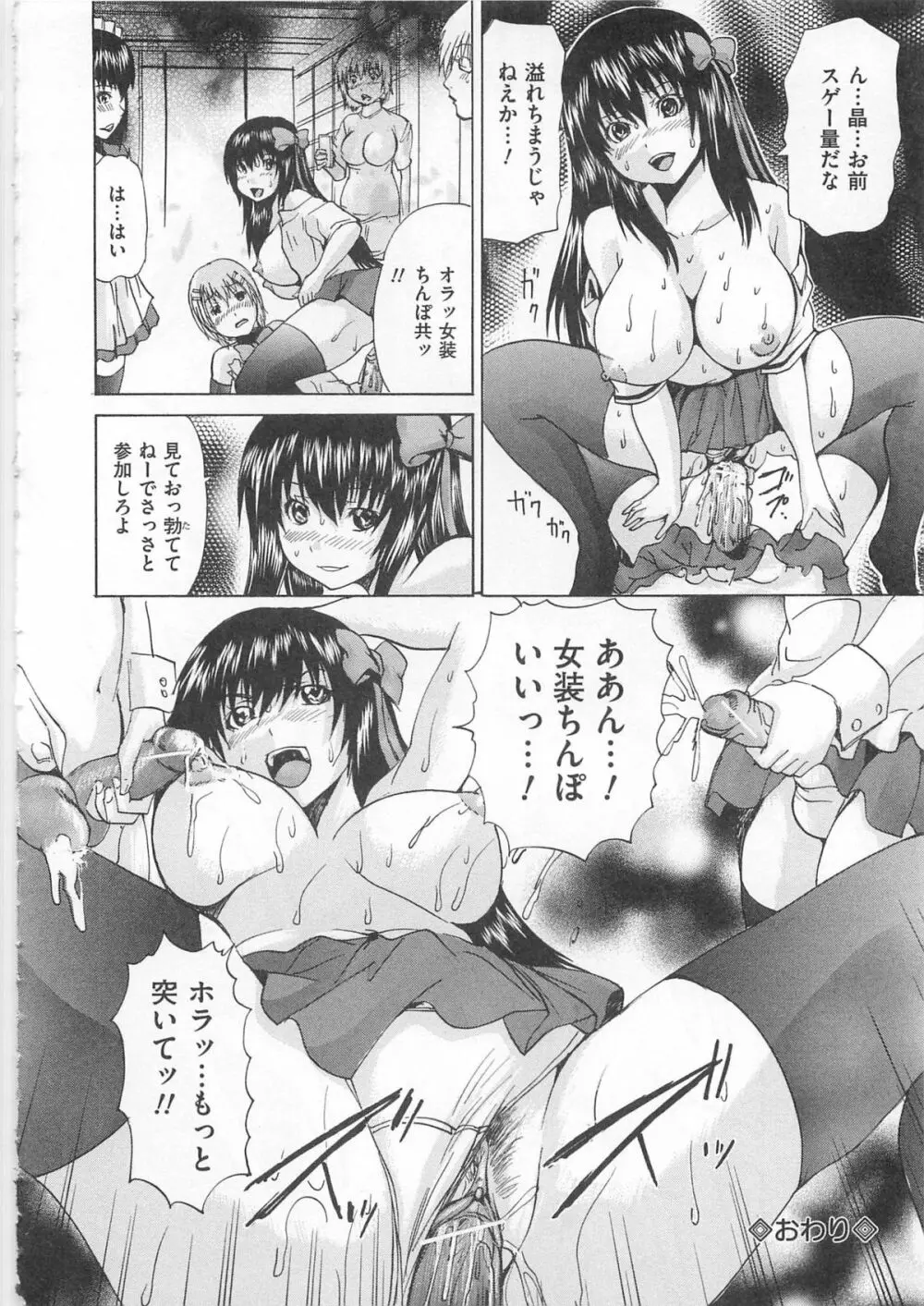 オトコの娘奴隷 Page.91