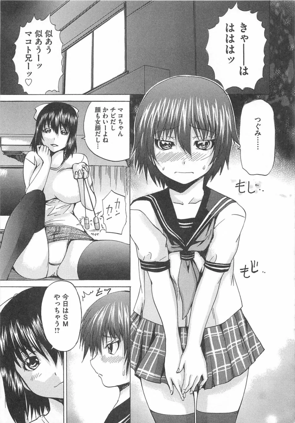 オトコの娘奴隷 Page.92