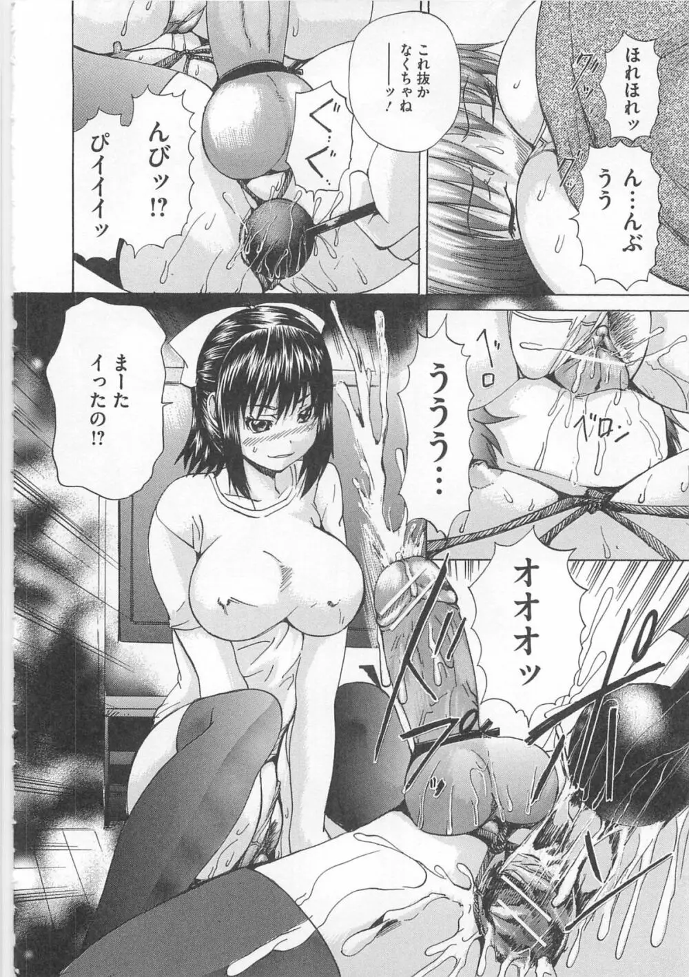 オトコの娘奴隷 Page.99