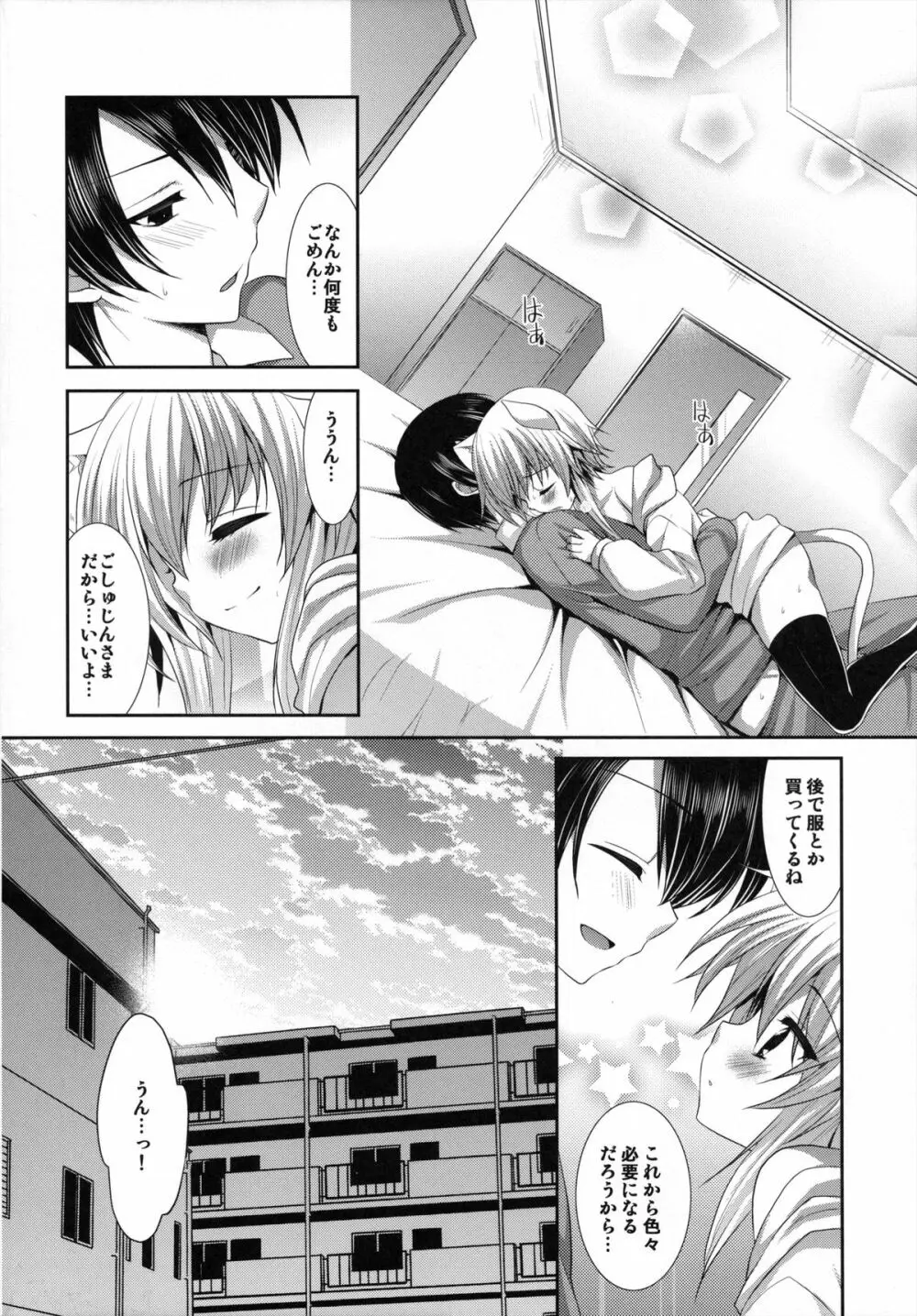 ビターなコーヒーとシュガーなミルク 「夜明けのレモンティー」 Page.15