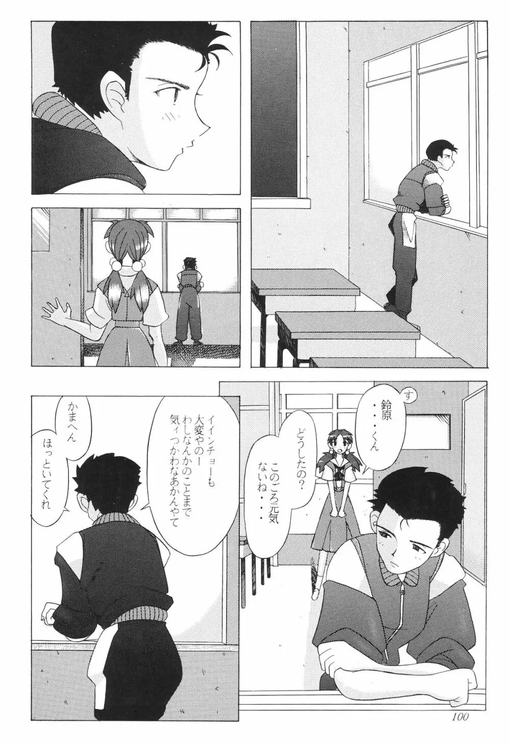 EDEN -総集編- Page.101