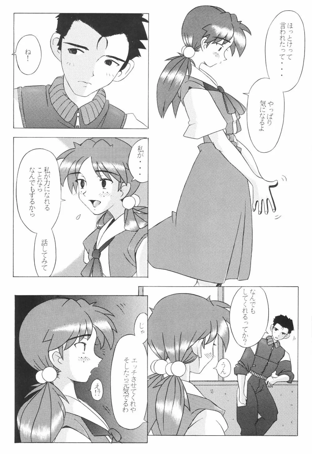 EDEN -総集編- Page.102