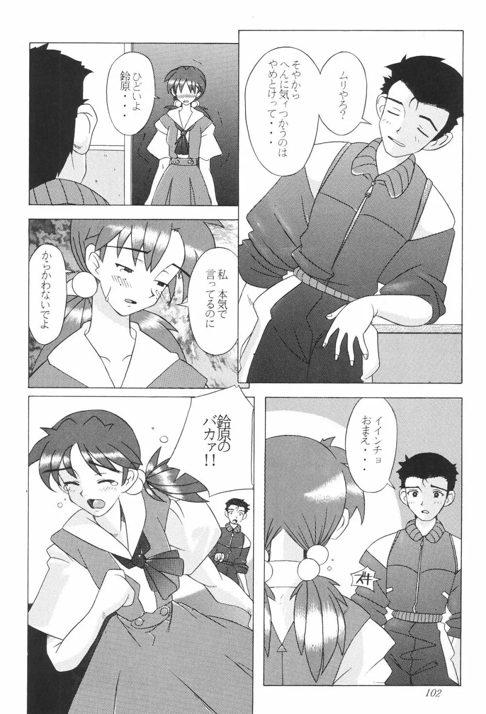 EDEN -総集編- Page.103