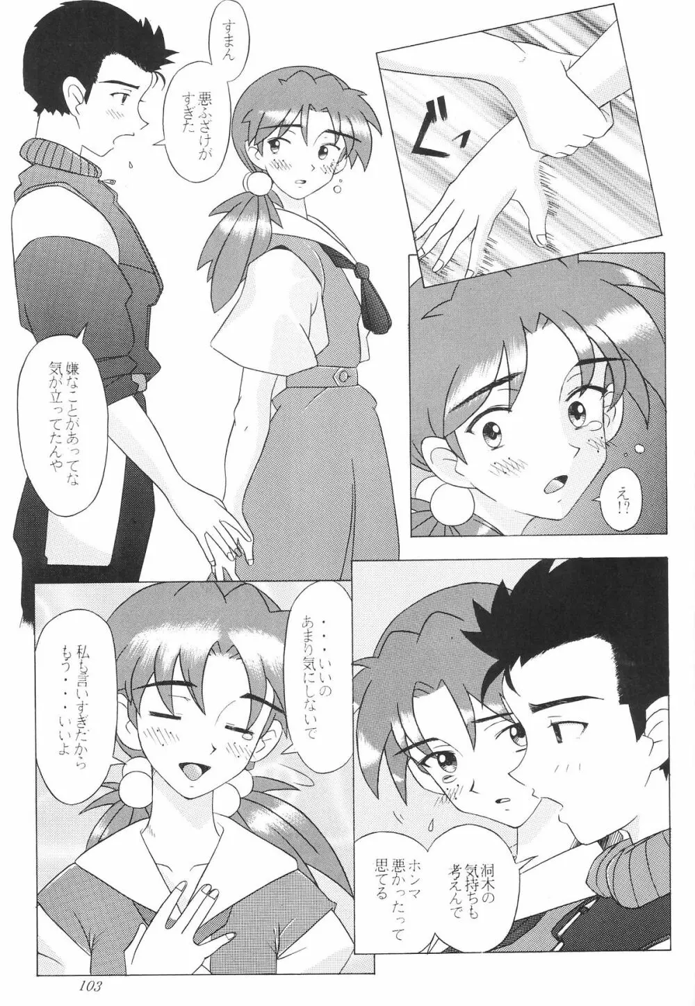 EDEN -総集編- Page.104