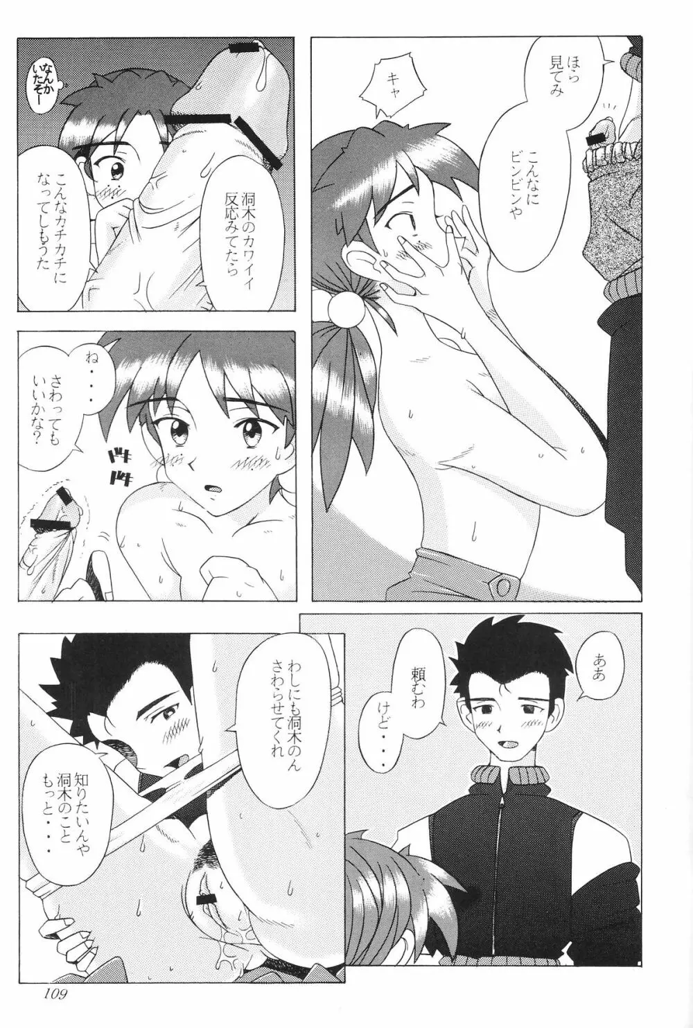 EDEN -総集編- Page.110