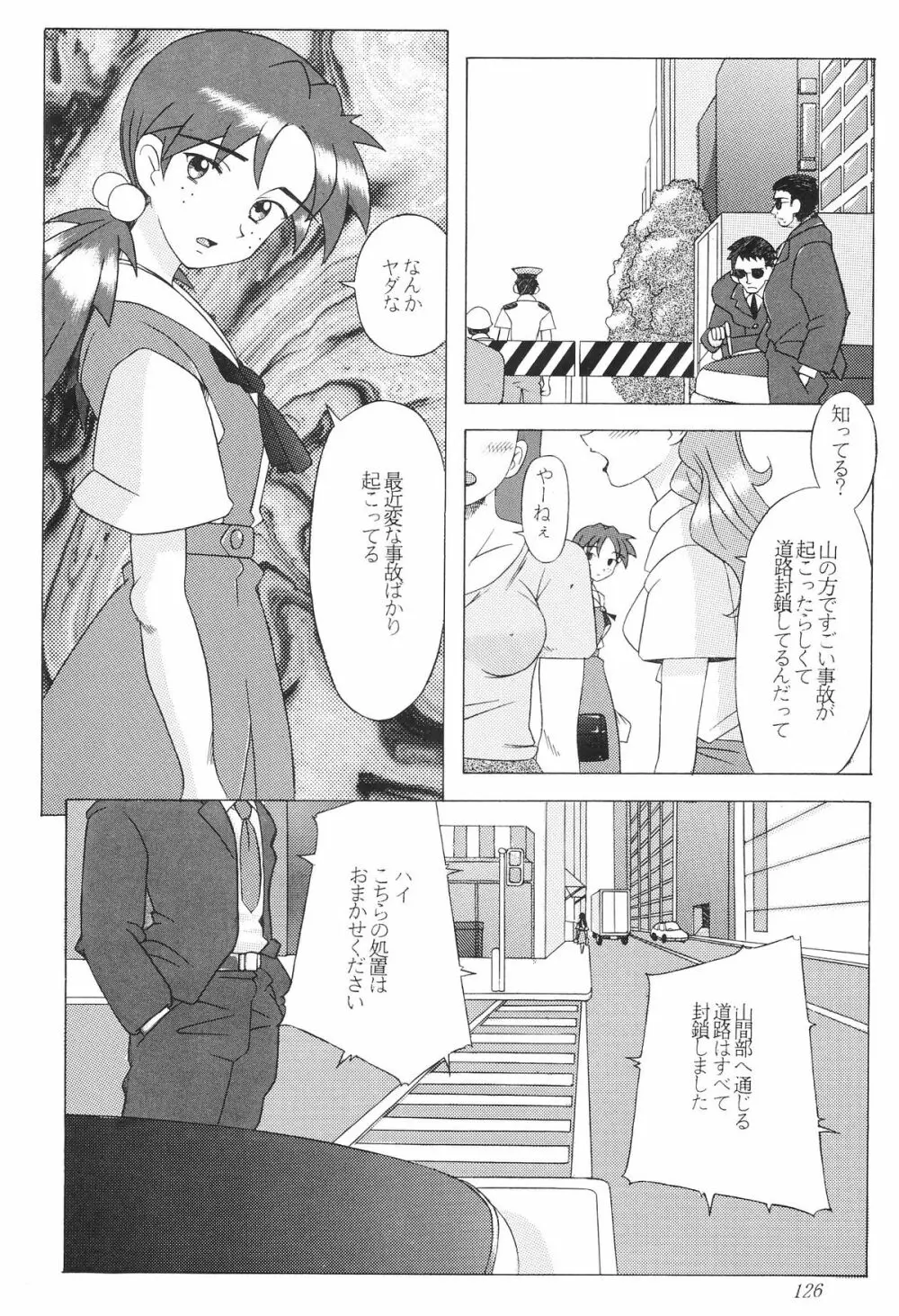 EDEN -総集編- Page.127