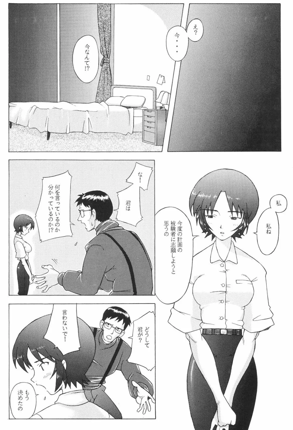 EDEN -総集編- Page.131