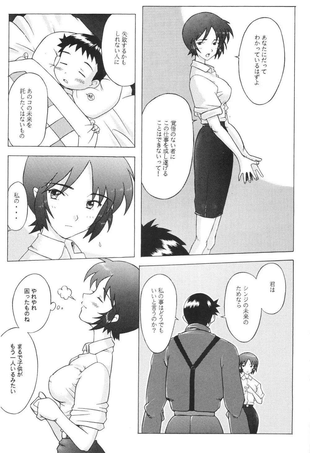 EDEN -総集編- Page.132