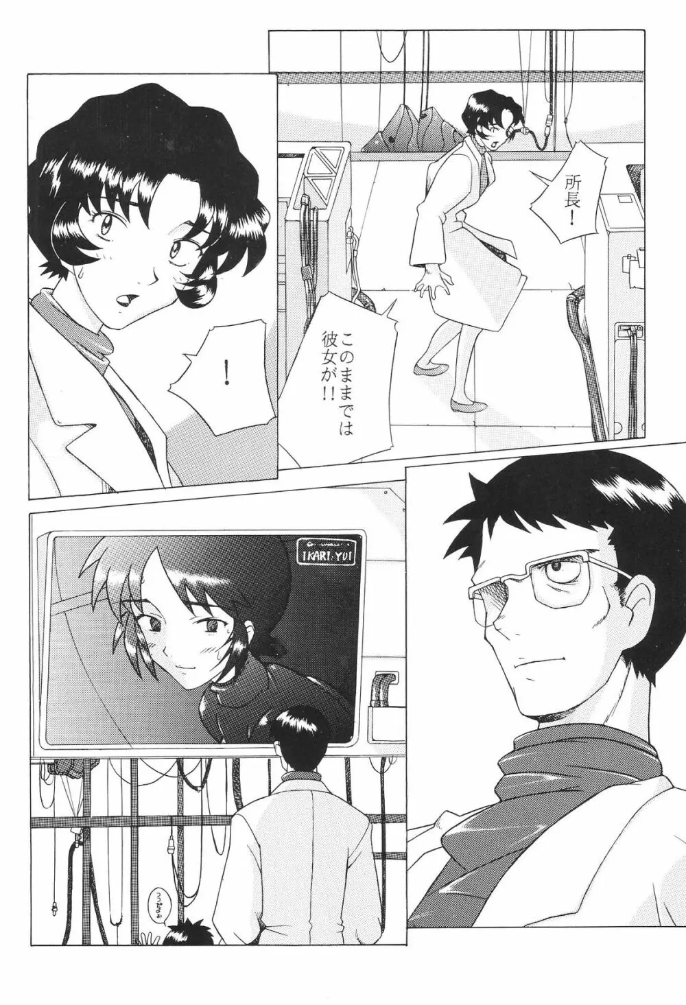 EDEN -総集編- Page.153