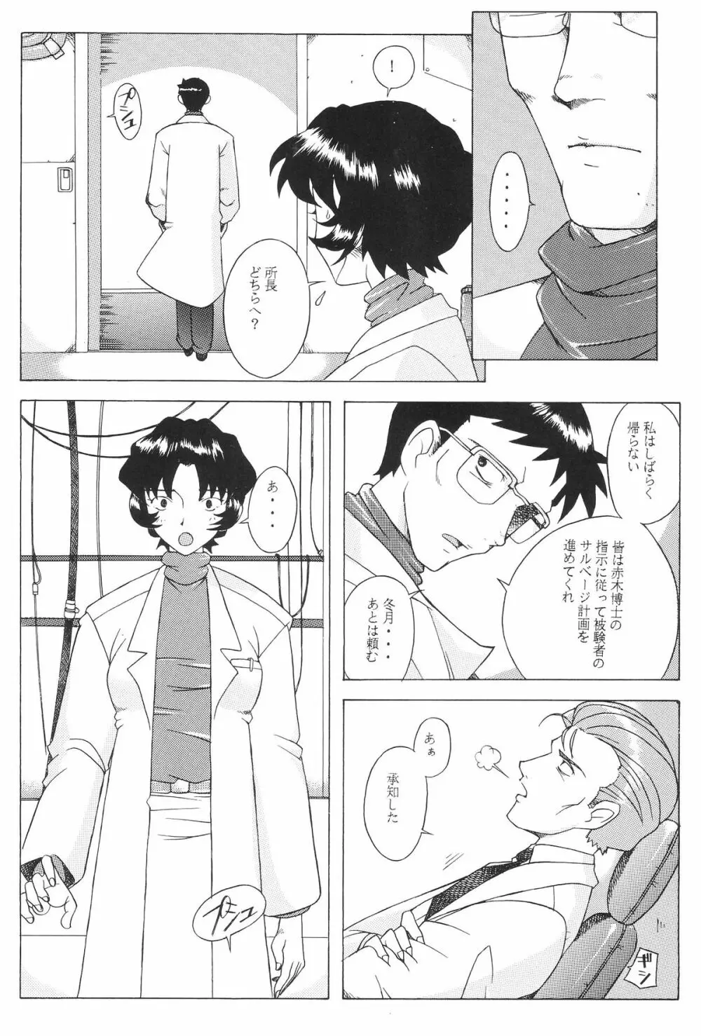 EDEN -総集編- Page.155