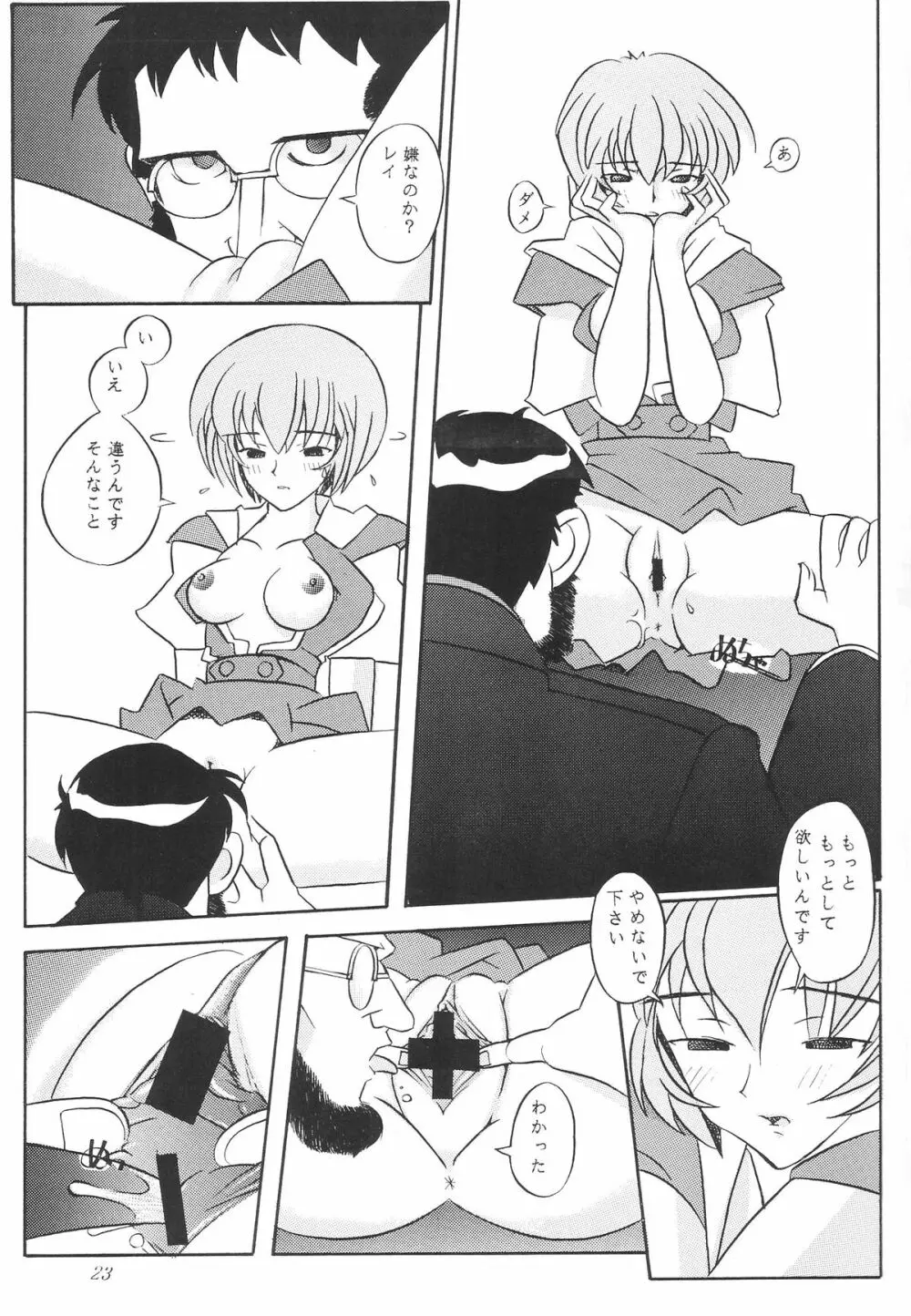 EDEN -総集編- Page.24