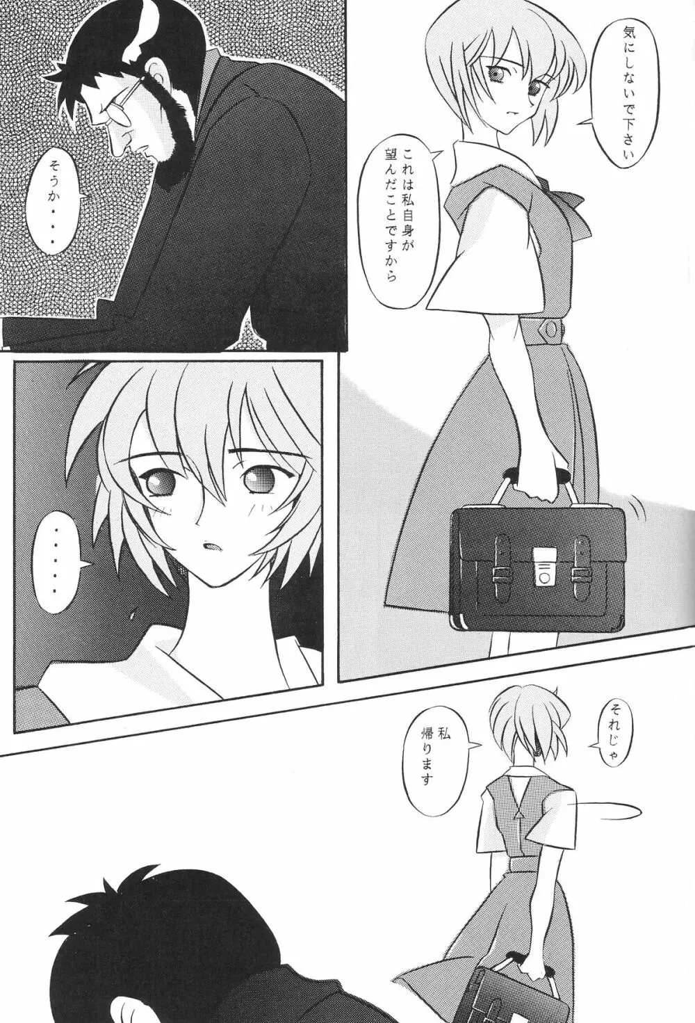 EDEN -総集編- Page.48