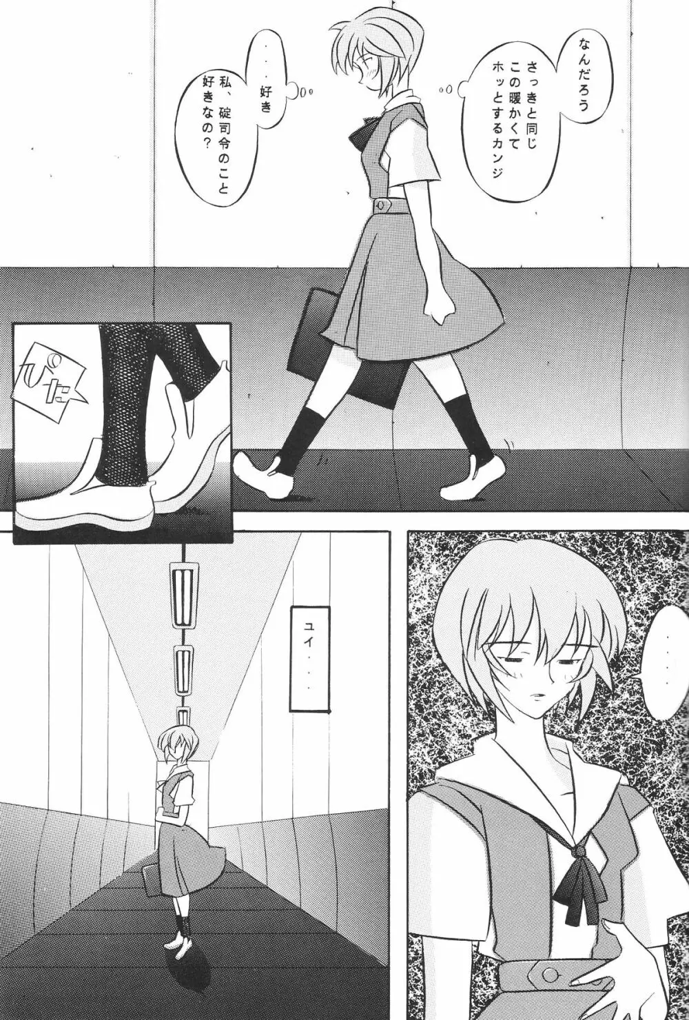 EDEN -総集編- Page.50