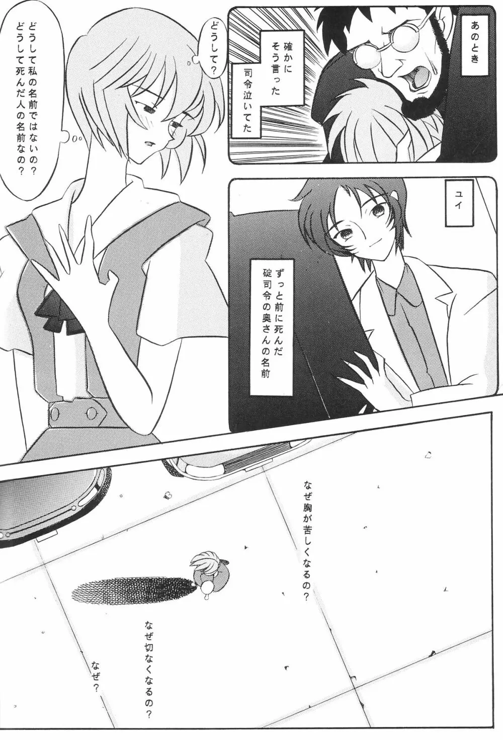 EDEN -総集編- Page.51