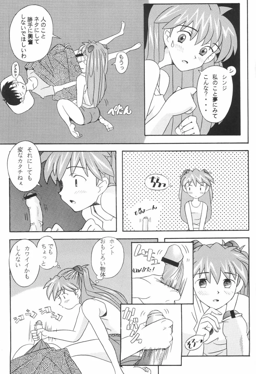 EDEN -総集編- Page.56