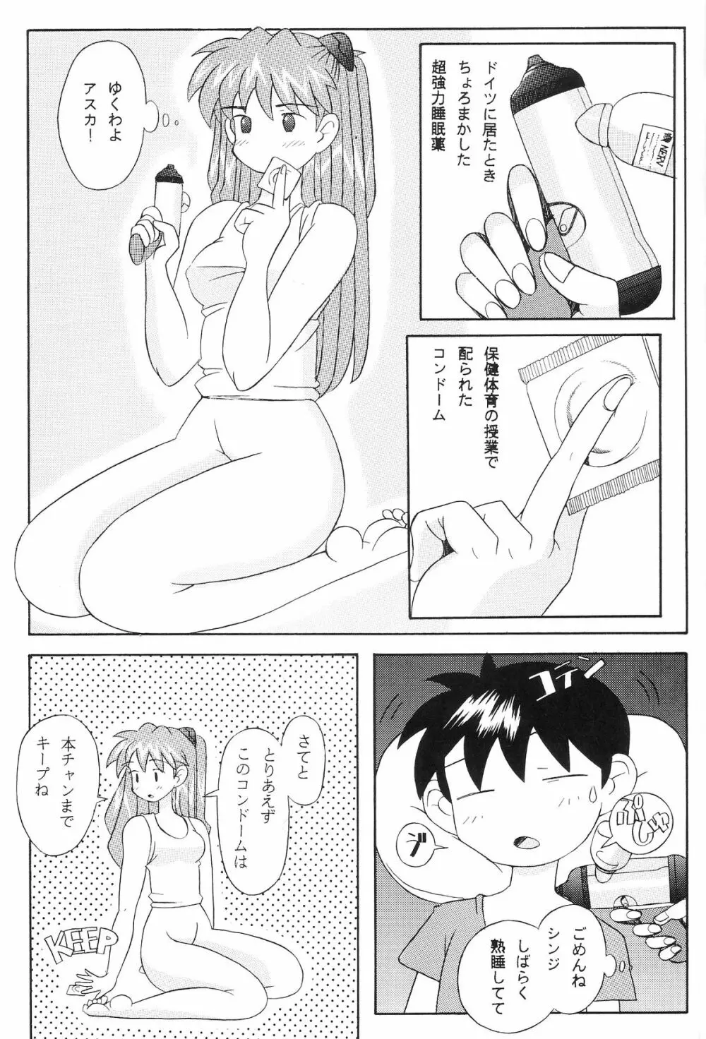 EDEN -総集編- Page.60