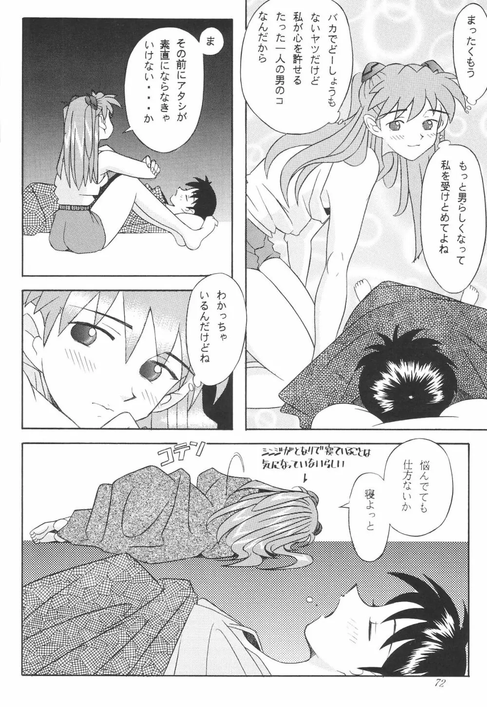 EDEN -総集編- Page.73