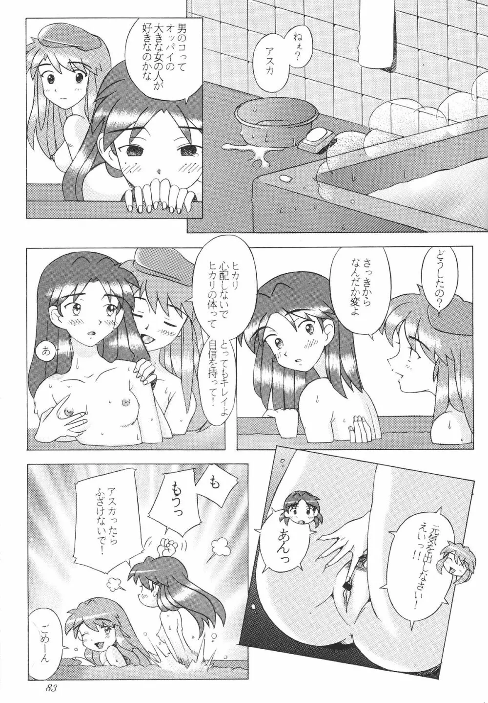 EDEN -総集編- Page.84