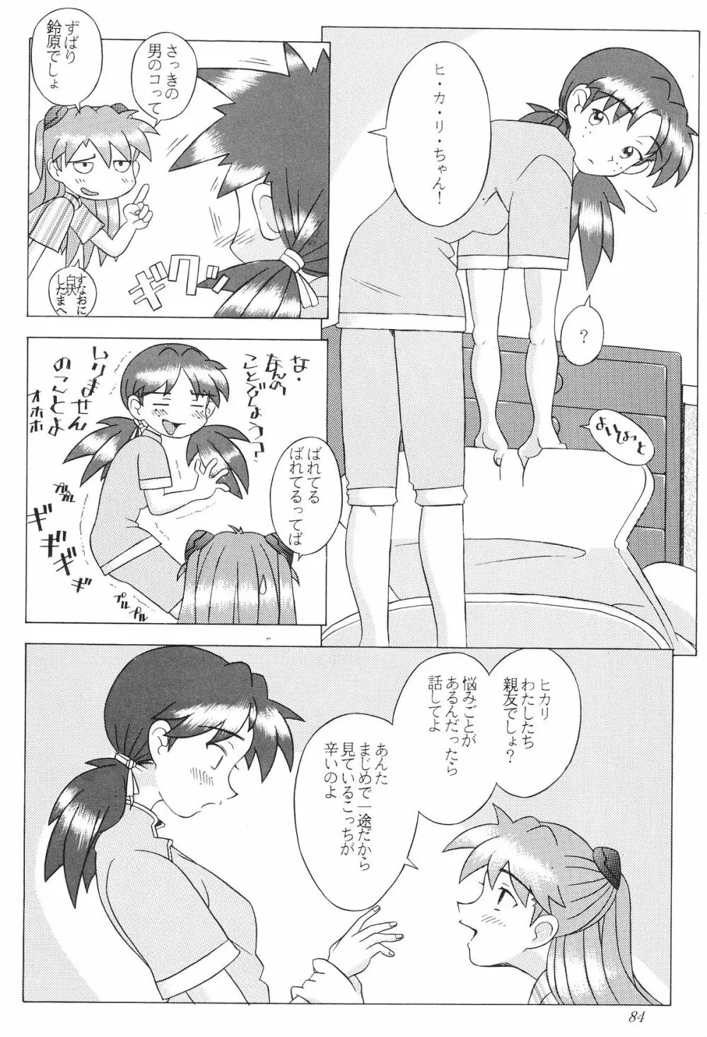 EDEN -総集編- Page.85