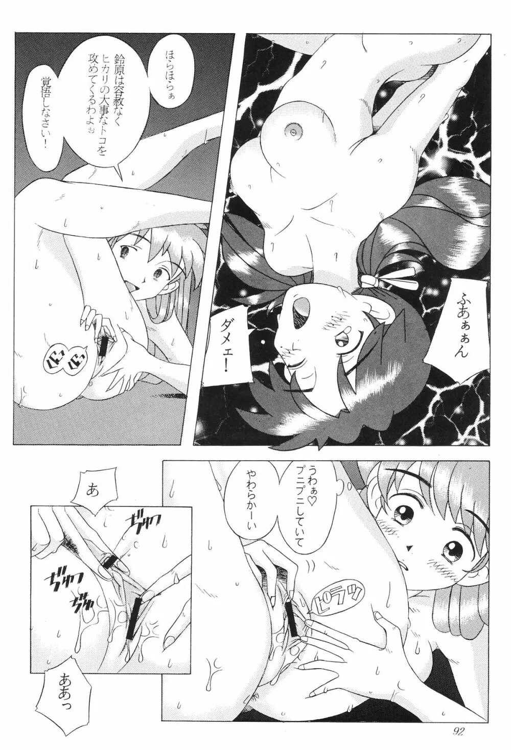 EDEN -総集編- Page.93