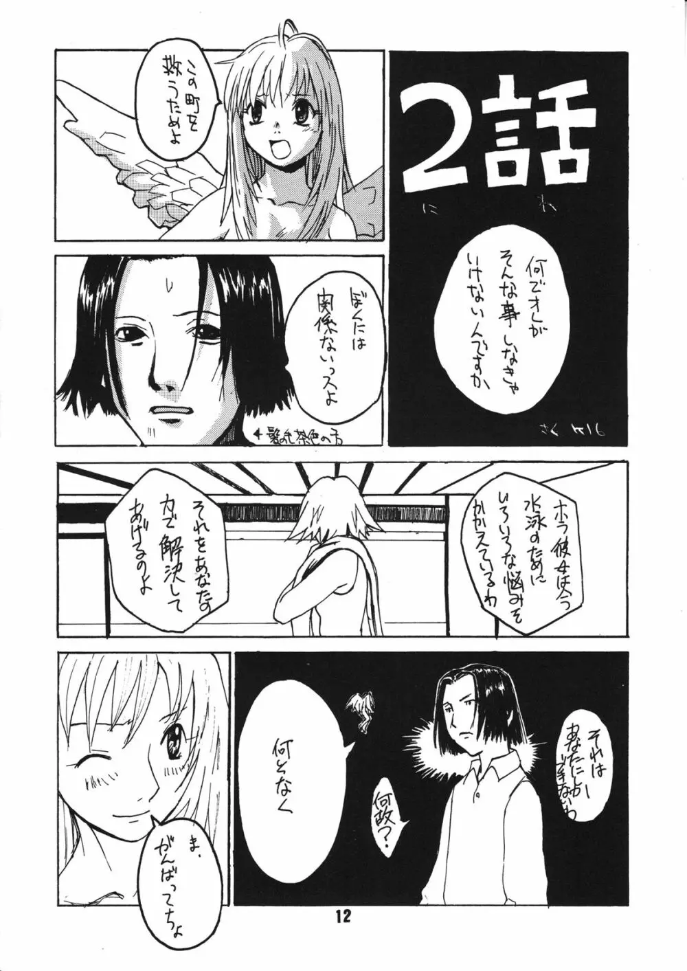 蠱惑の刻 Page.11