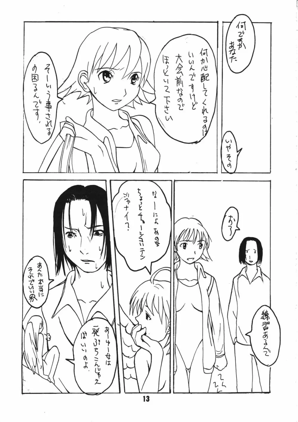 蠱惑の刻 Page.12