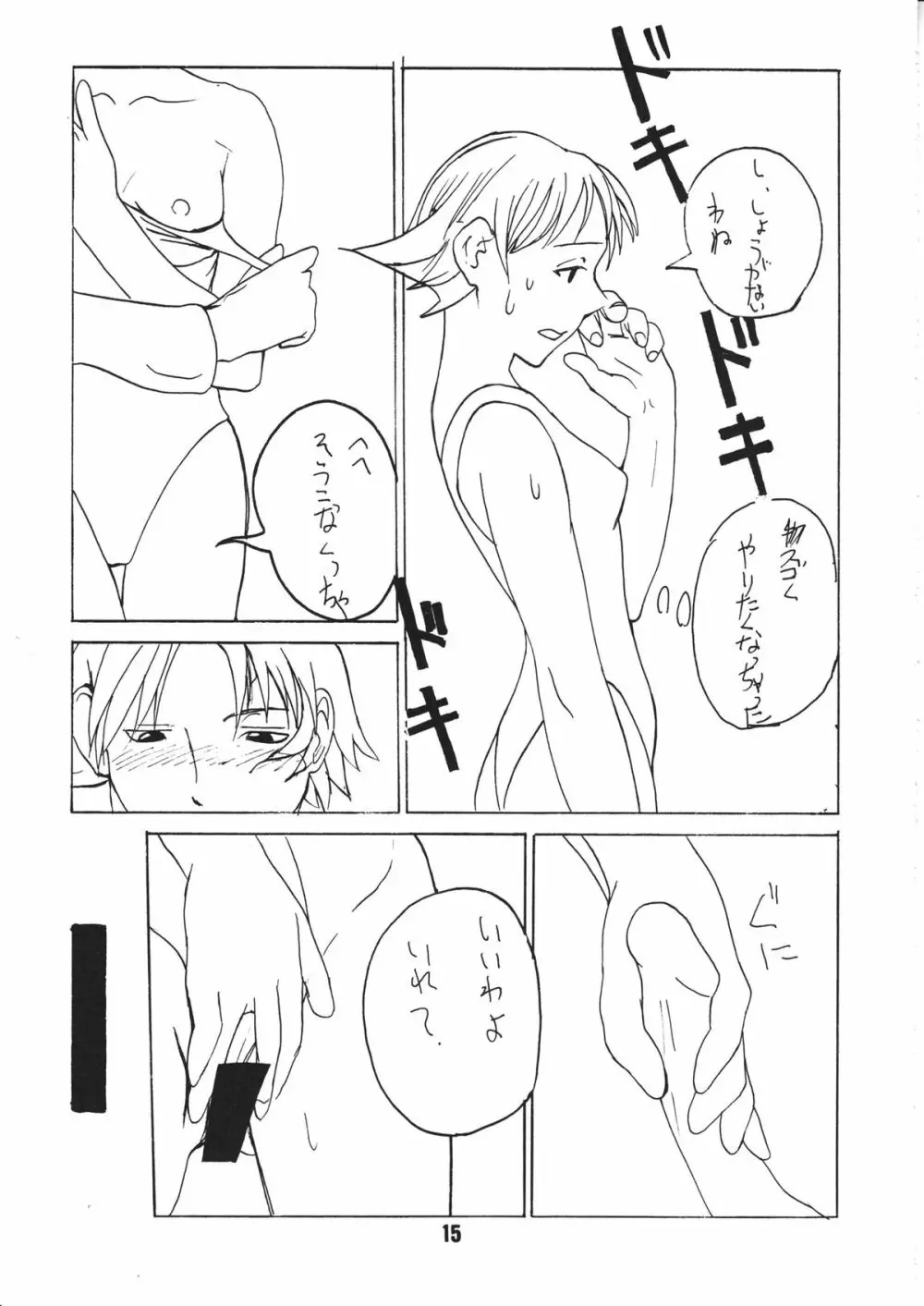 蠱惑の刻 Page.14