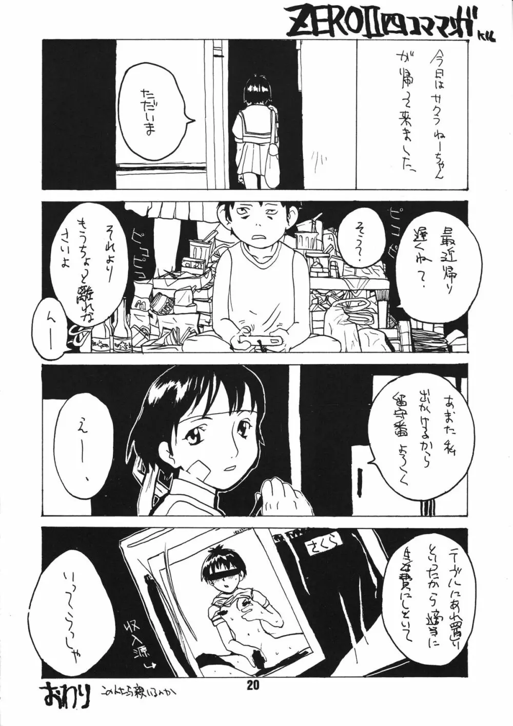 蠱惑の刻 Page.19