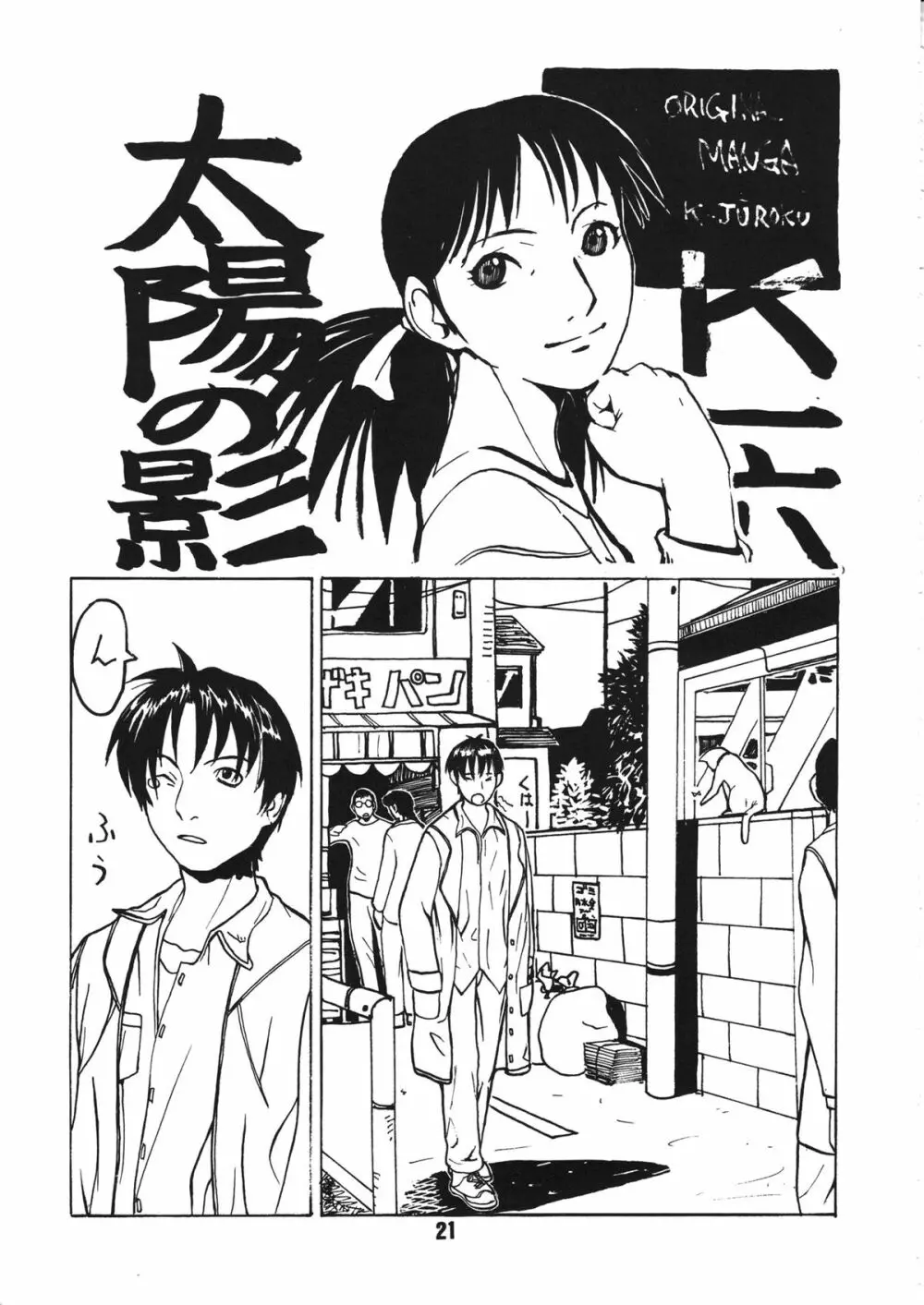 蠱惑の刻 Page.20