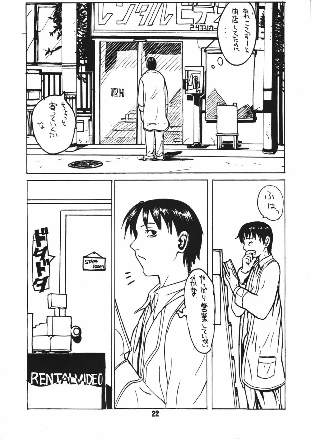 蠱惑の刻 Page.21