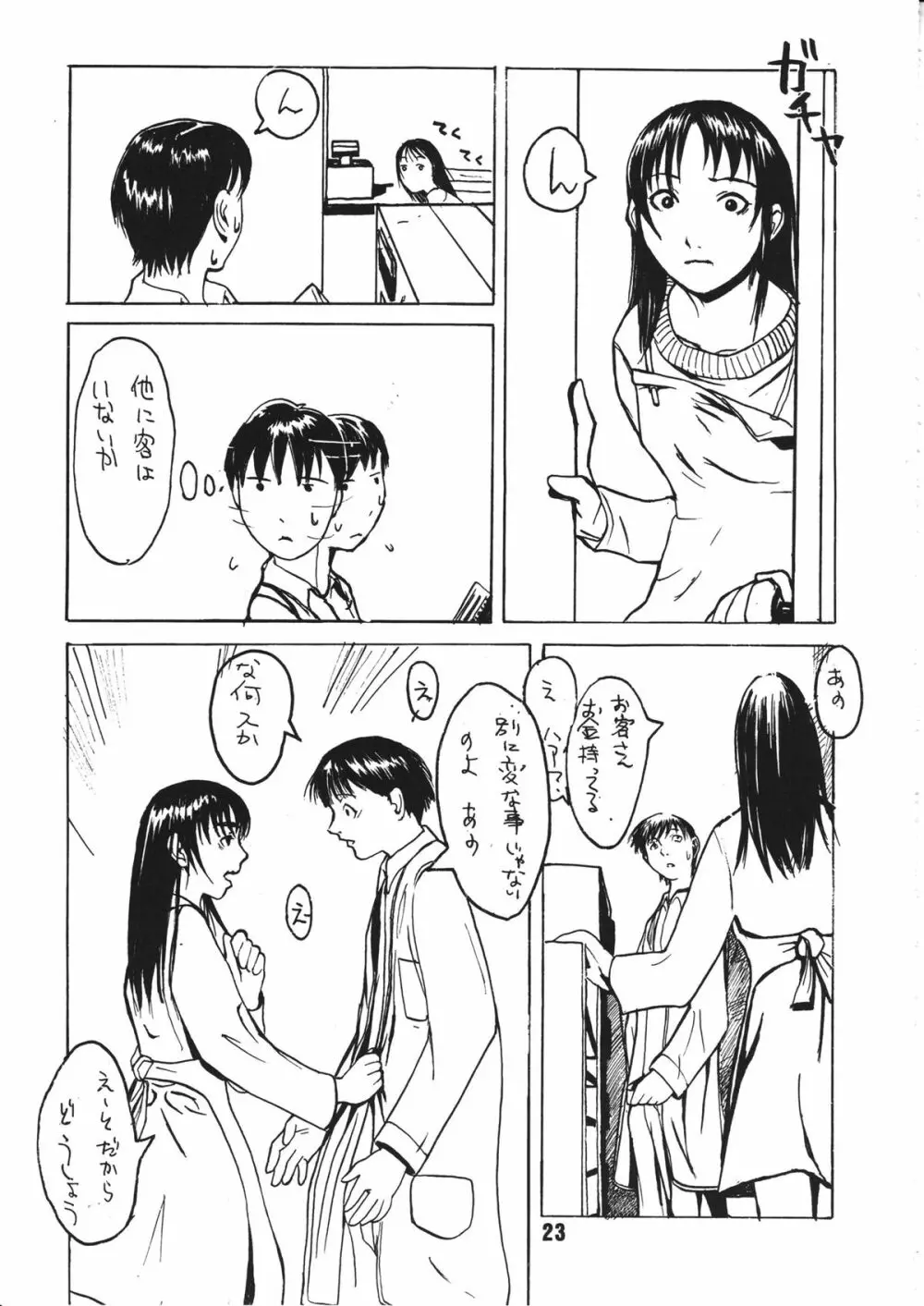 蠱惑の刻 Page.22