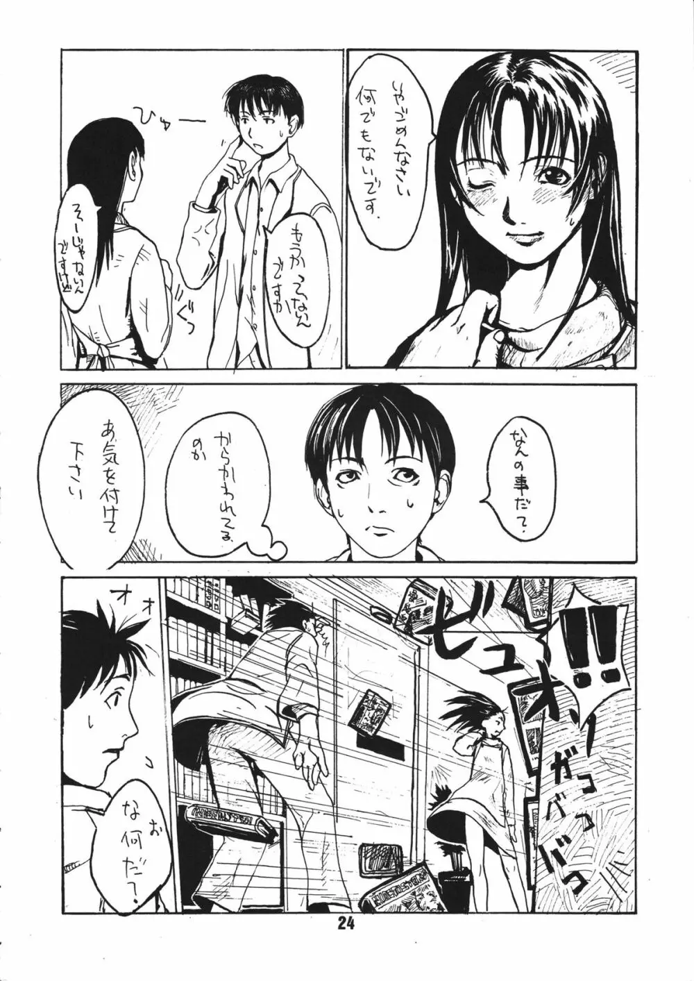 蠱惑の刻 Page.23