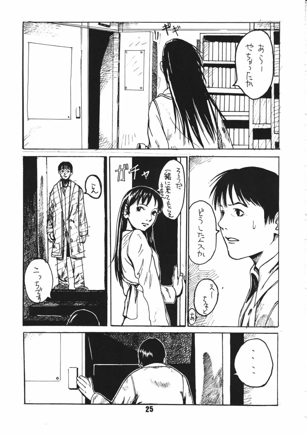 蠱惑の刻 Page.24