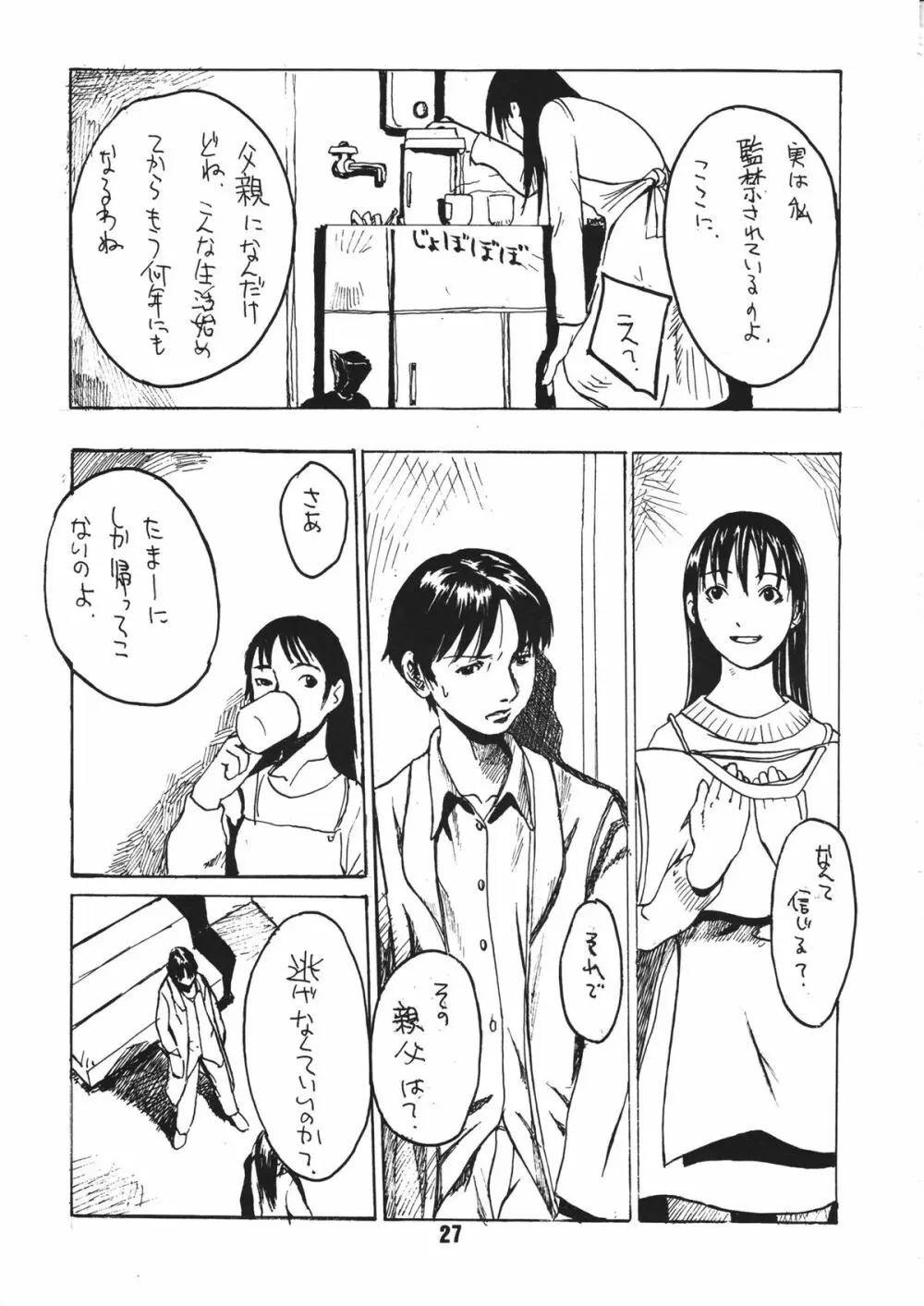 蠱惑の刻 Page.26